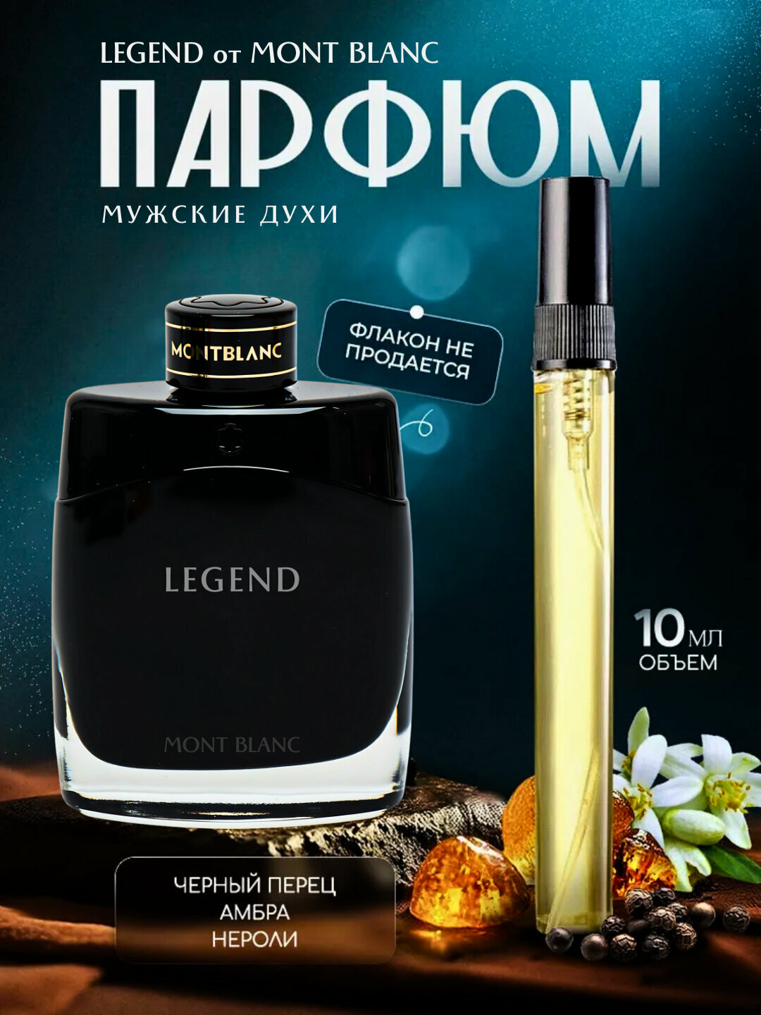 Mont Blanc духи, духи для мужчин, Mont Blanc Legend, 10 мл, 100 мл