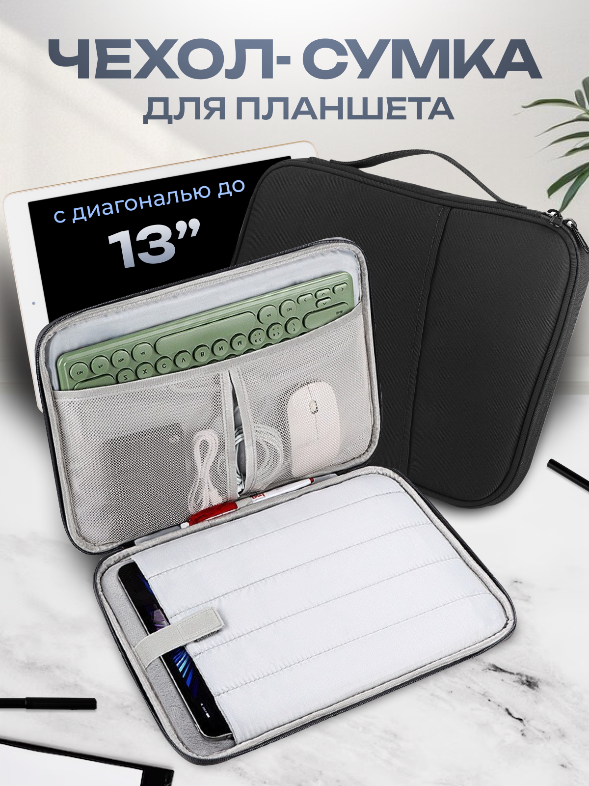 Сумка-чехол для планшета 13 дюймов, цвет черный (MAXSVETSHOP)
