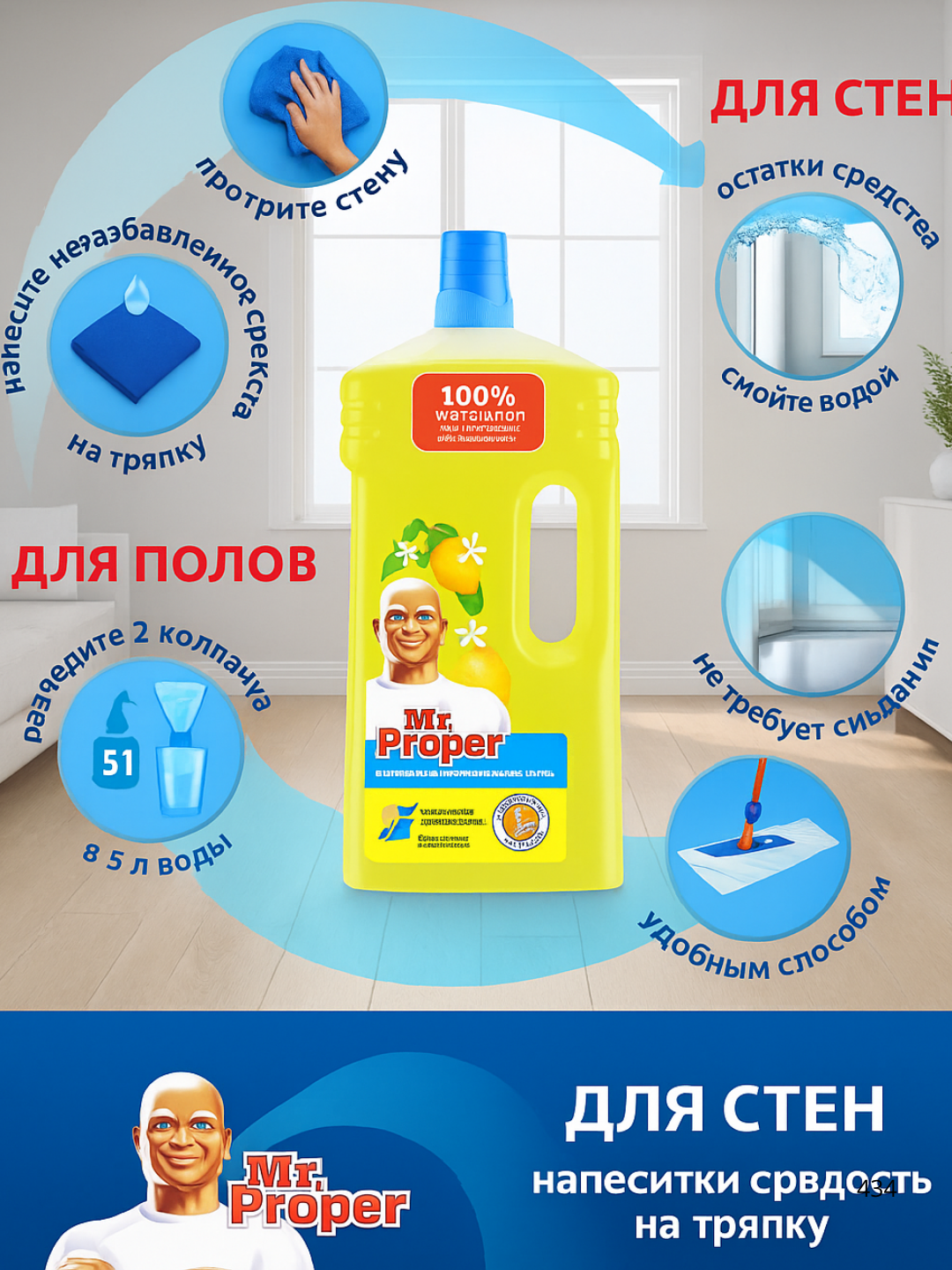 Средство для мытья полов и стен Mr.Proper, 1000 мл лучшее средство