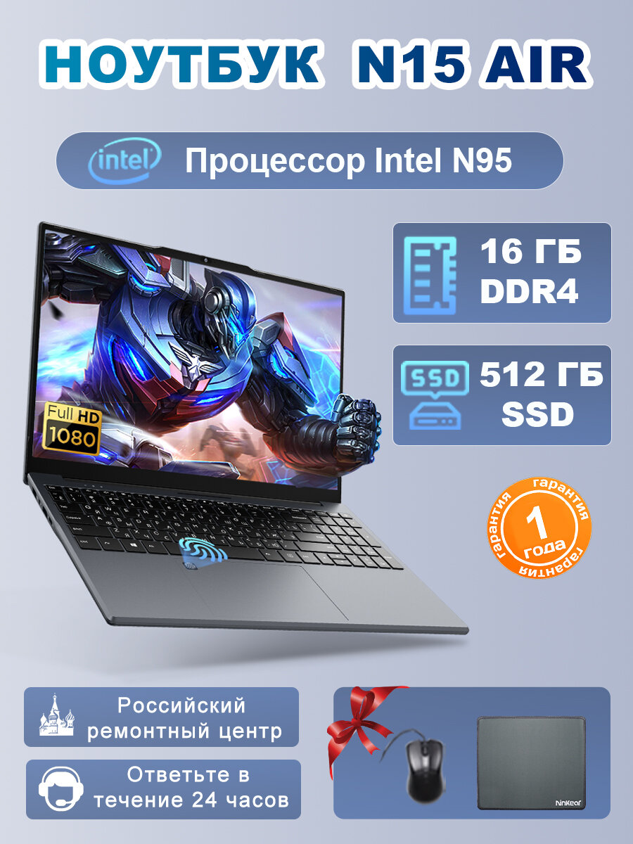 Ноутбук Ninkear N15 Air 15,6" IPS FHD Intel N95 16 ГБ DDR4 RAM/512 ГБ SSD Windows 11 Pro