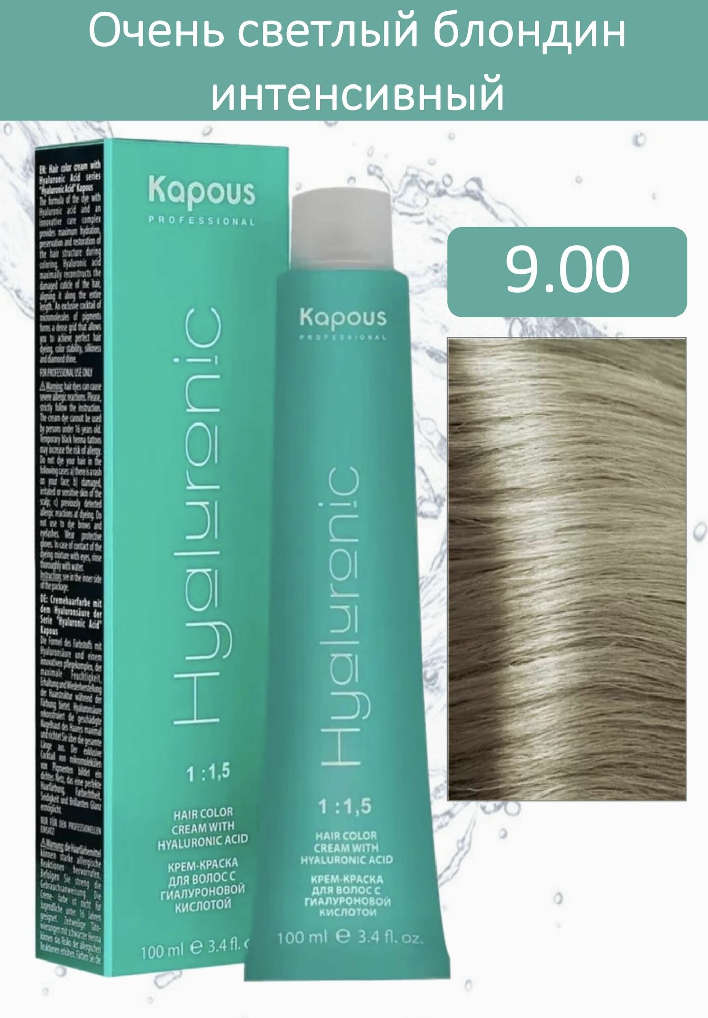 Kapous Professional Крем-краска Hyaluronic acid 9.00 очень светлый блондин интенсивный 100мл