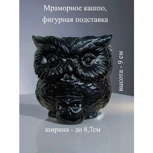 фото Кашпо мраморное для суккулентов, кактусов, подставка универсальная чёрная "совы ночные", литьевой мрамор, лак, 8,5х9см, шкляров д. д.