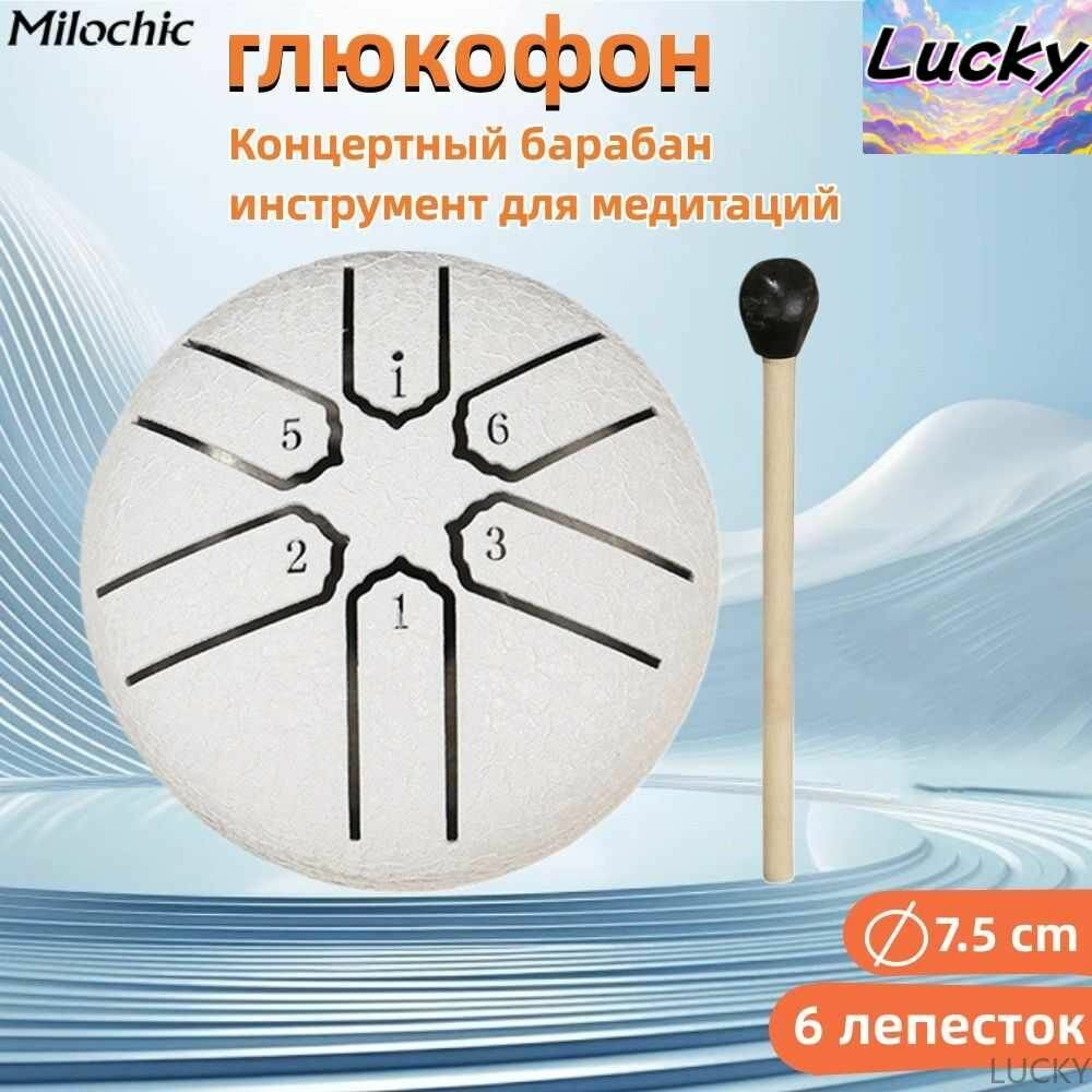 Глюкофон , внешний стальной барабан для языка, для медитации йоги 3 дюйма, 6 нот lucky