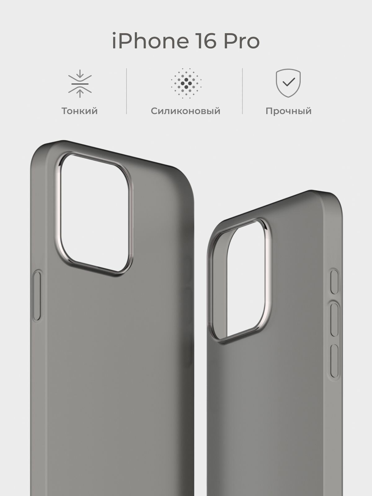 Чехол на Айфон 16 Про / iPhone 16 Pro черный, силиконовый, тонкий