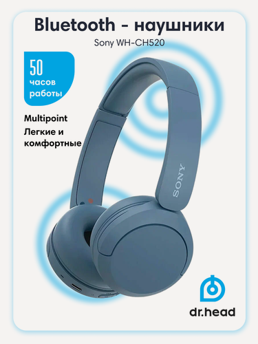Изображение товара Наушники Sony WH-CH520, беспроводные, закрытые, накладная конструкция