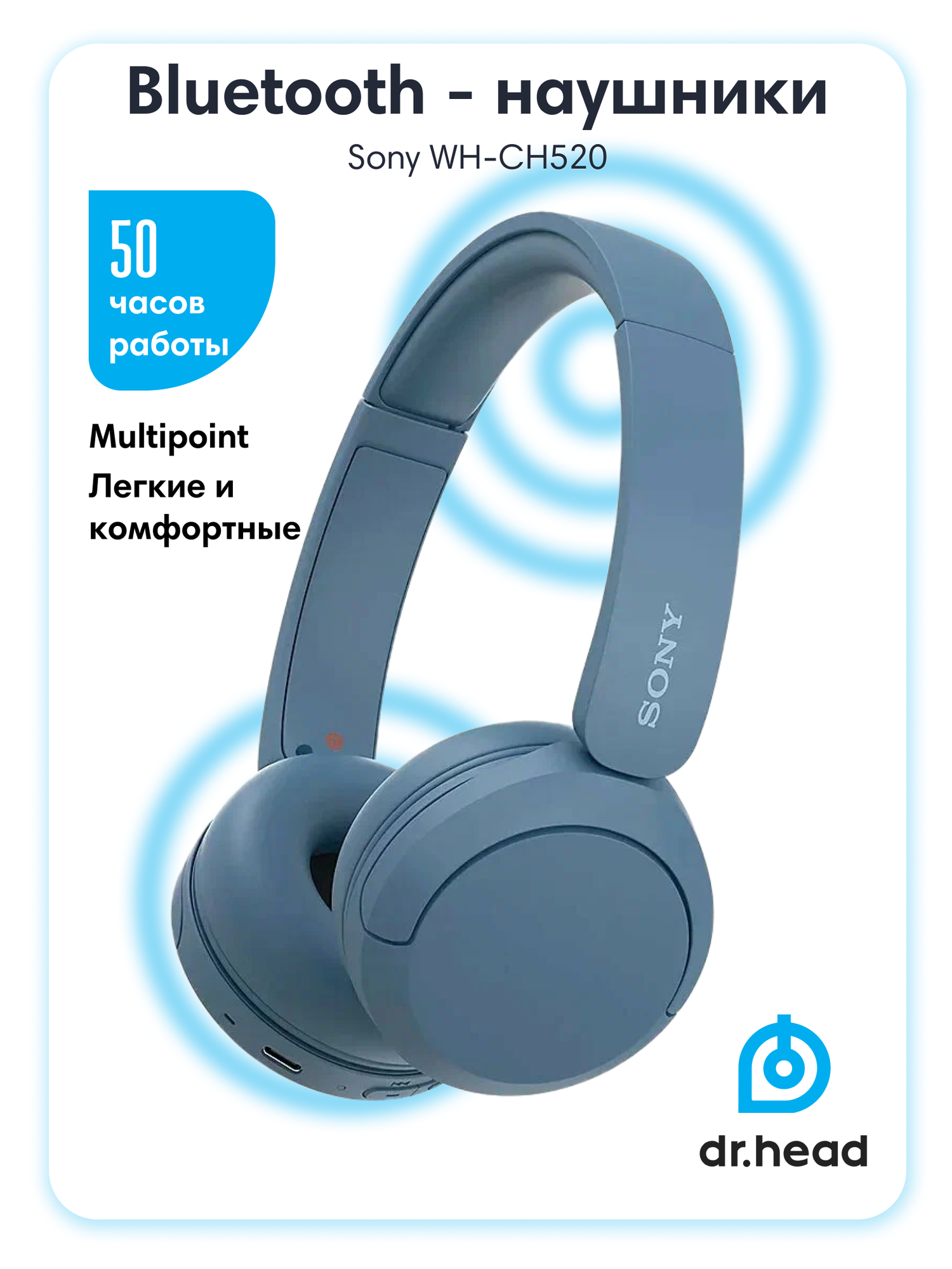 Наушники Sony WH-CH520, беспроводные, закрытые, накладная конструкция