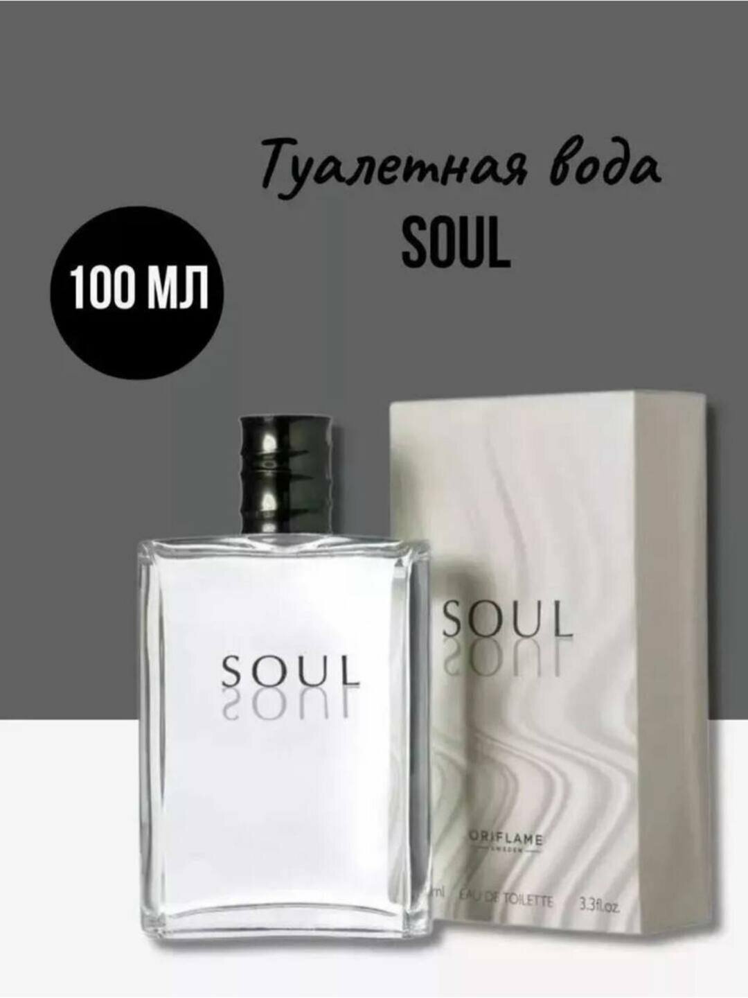 Туалетная вода SOUL Oriflame , 100 мл, с изысканным ароматом