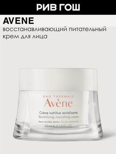 Изображение товара AVENE Крем для лица восстанавливающий питательный, 50 мл
