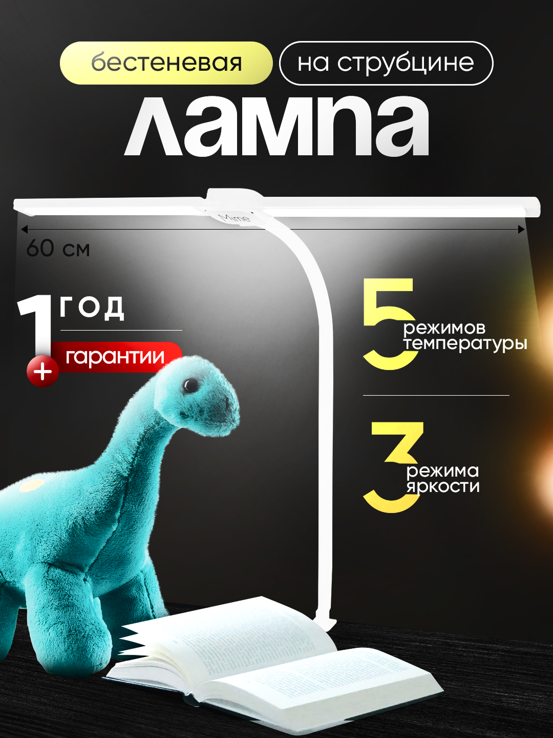 Лампа настольная Mime LED, бестеневая на струбцине светодиодная