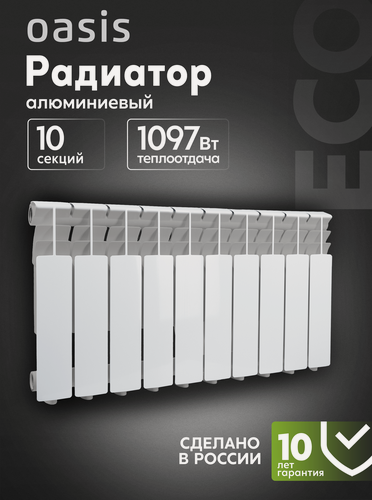 Изображение товара Радиатор отопления алюминиевый Oasis Eco, модель 350/80/10, 10 секций / батарея