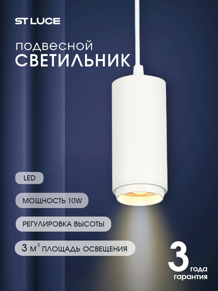 Светильник подвесной  подвес ST Luce ZOOM Белый  LED 10W  3000K ST600 533 10