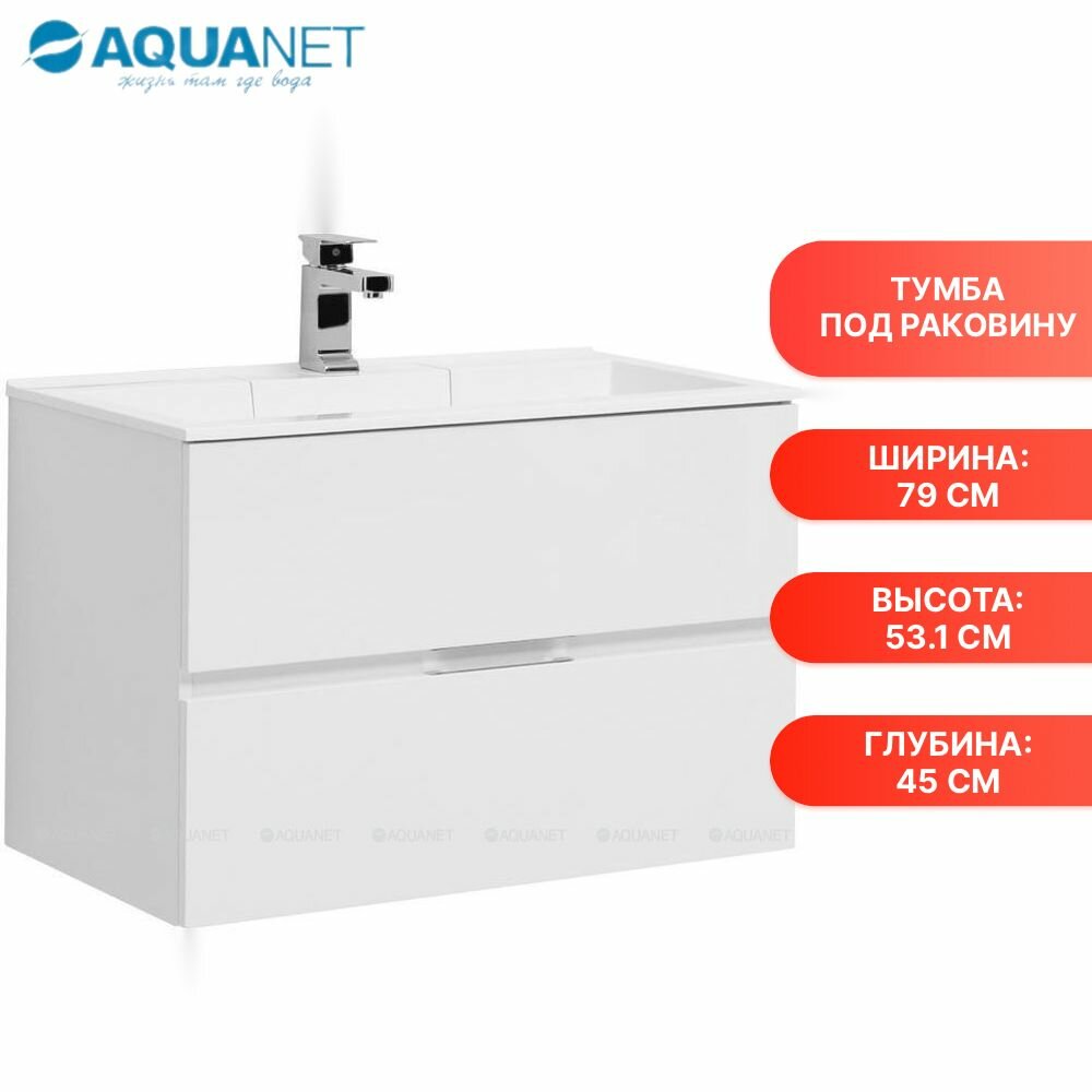 Тумба под раковину Aquanet Алвита 80 белый (00238368)