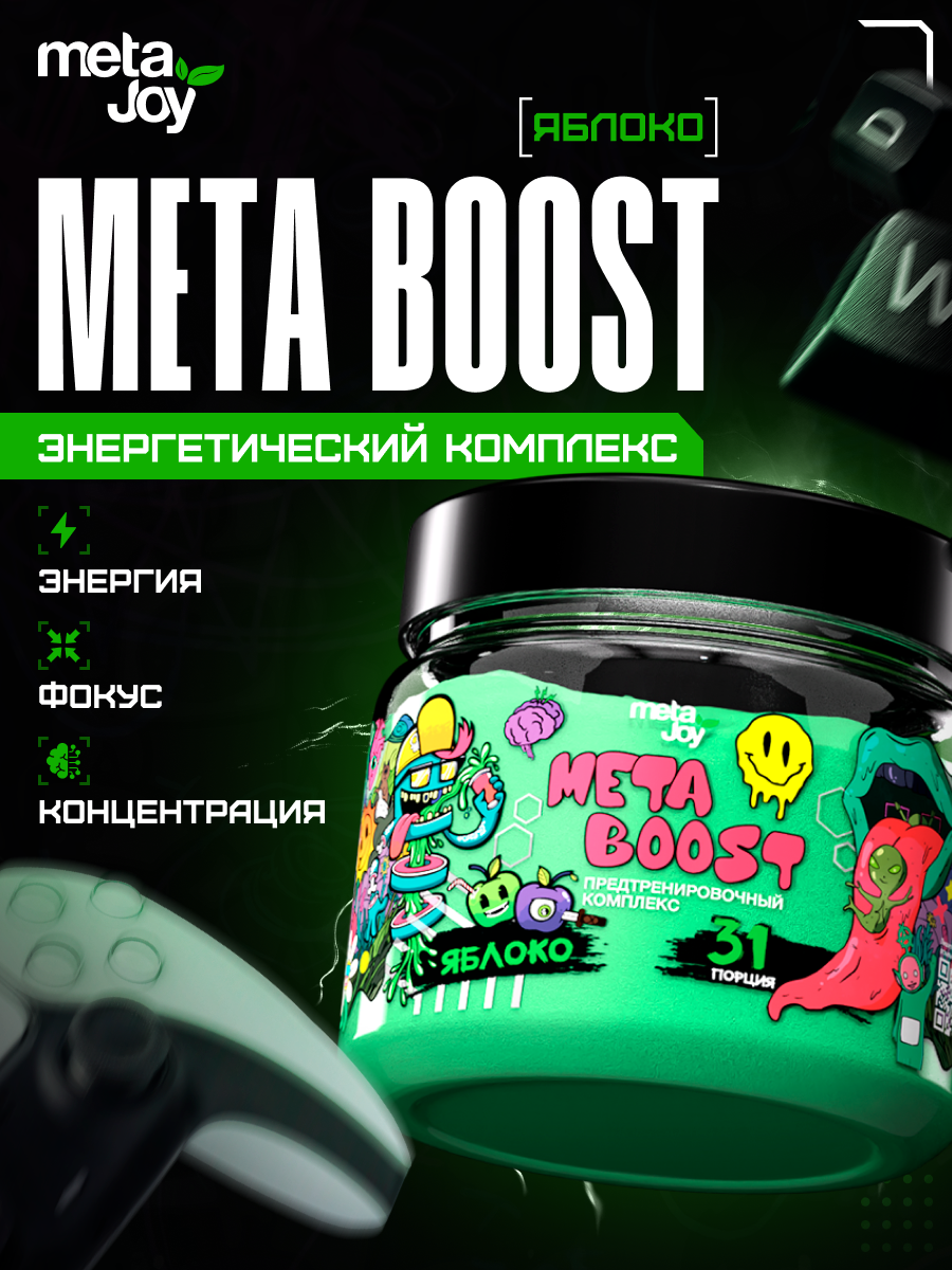 Предтренировочный комплекс, энергетик Metajoy MetaBoost 31 порция 201,5 грамм Яблоко