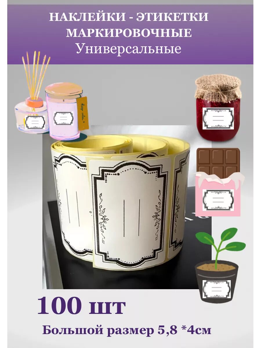 Наклейки маркировочные универсальные для ручного заполнения