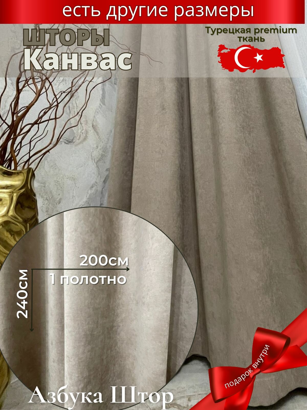 Штора 