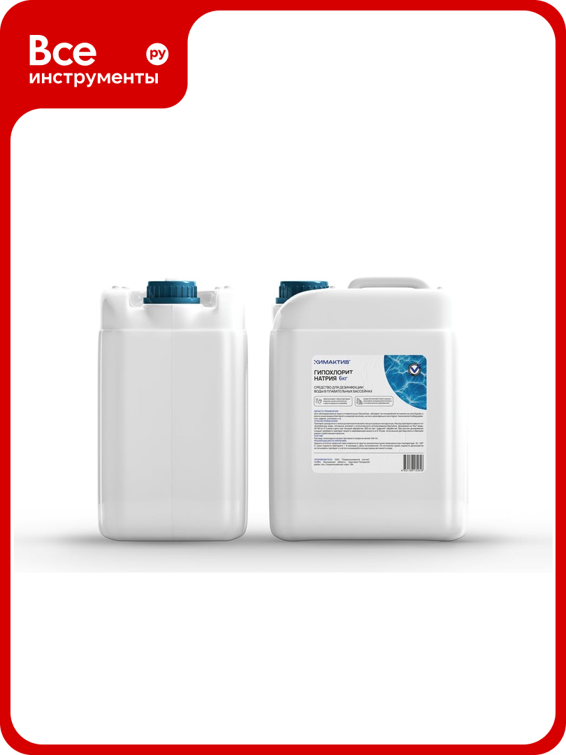 Гипохлорит натрия Химактив марка А  24 кг для обеззараживания воды  бассейны  водоемы  сточные воды  gipohlorit natria24kg