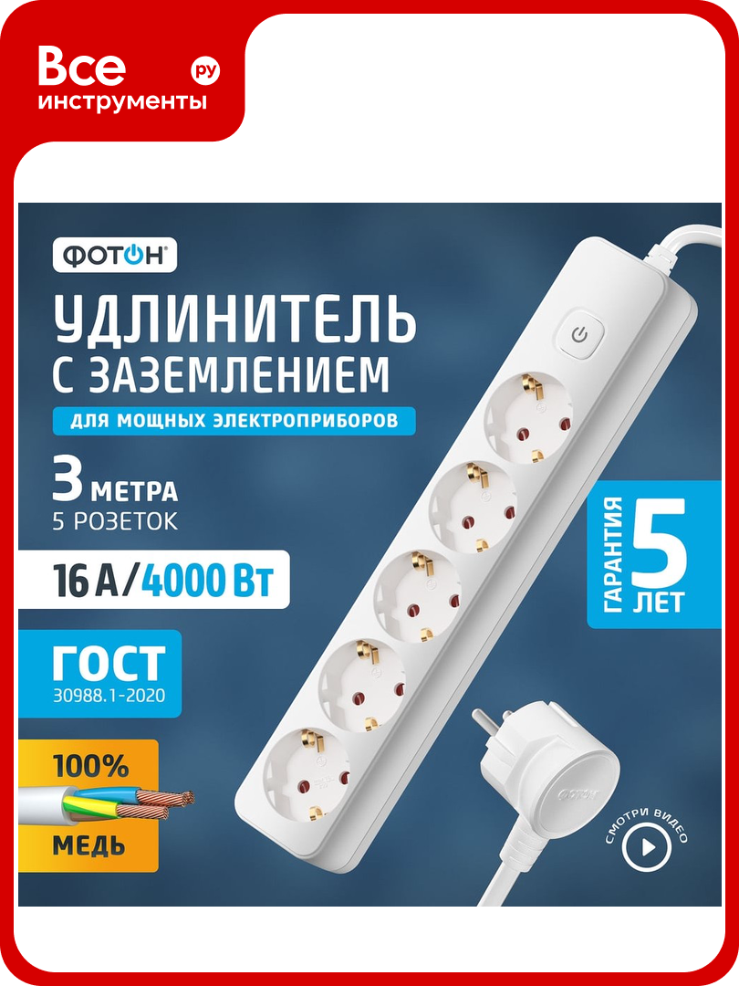 Сетевой удлинитель фотон 16-35ЕS 3м 5 розеток 16А с выключателем с заземлением белый 21208