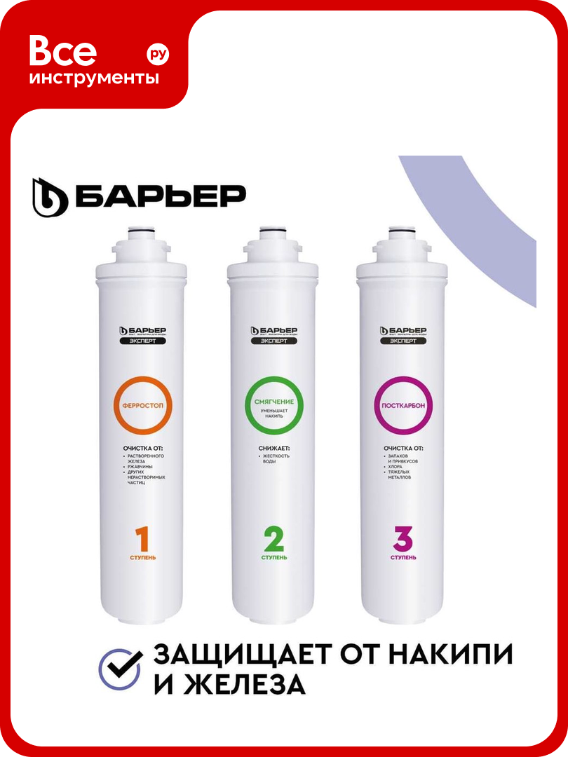 Комплект кассет БАРЬЕР "EXPERT Complex", для фильтра, 5 ступеней очистки, 3шт