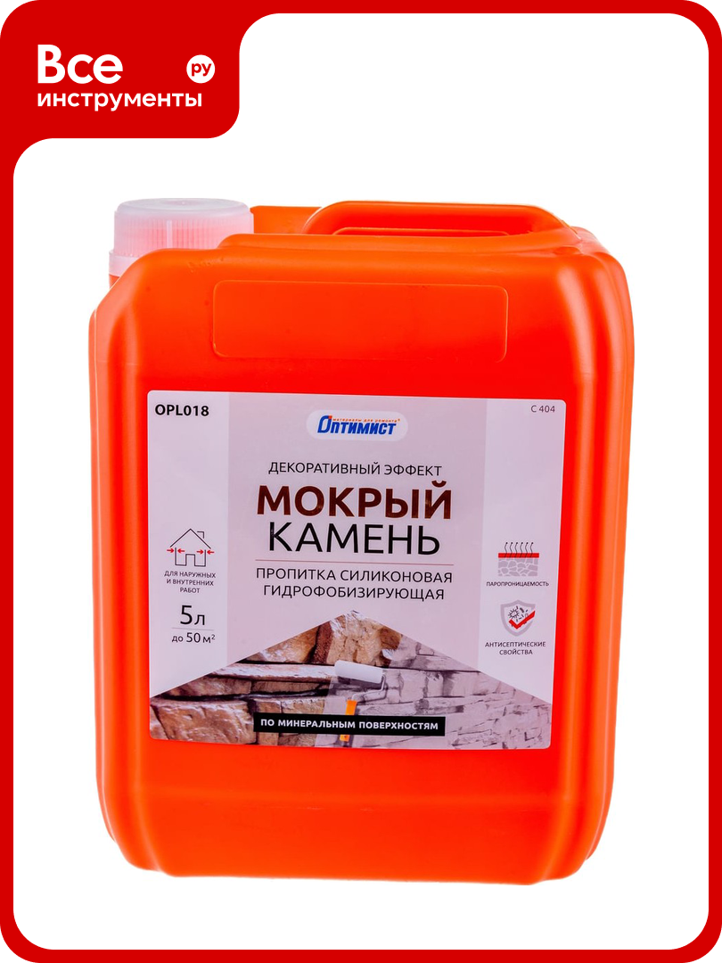 Силиконовая гидрофобизирующая пропитка Оптимист 