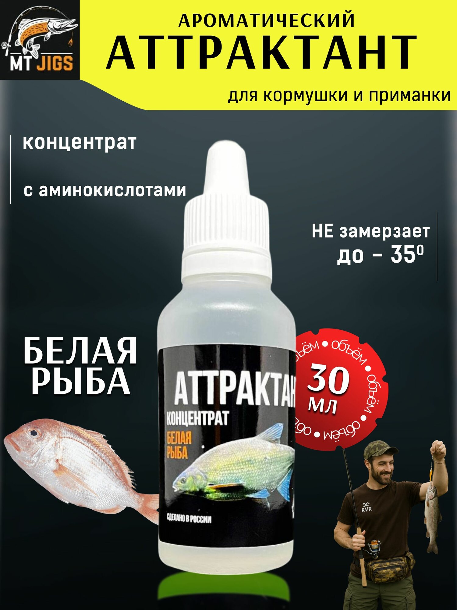 Аттрактант концентрат для рыбалки аромат 
