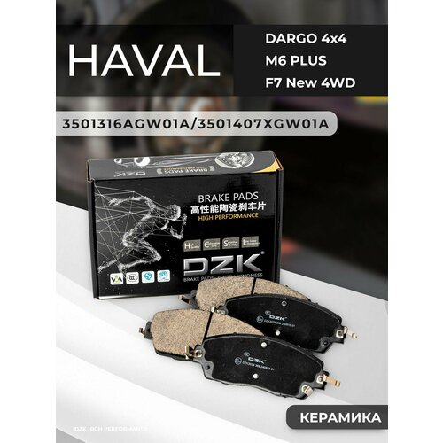 HAVAL DARGO 4x4/H6 (III) /F7 New 4WD. Передние керамические тормозные колодки 3501316AGW01A/3501407XGW01A