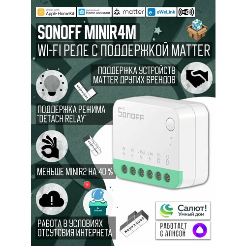Смарт-выключатель SONOFF ZBMINIR2 Extreme Zigbee, ZBMINIR2