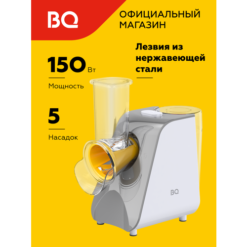 Овощерезка электрическая BQ CH1010 Бело-серая