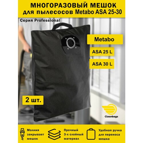 Многоразовый мешок для пылесоса Metabo ASA 25 L, ASA 30 L