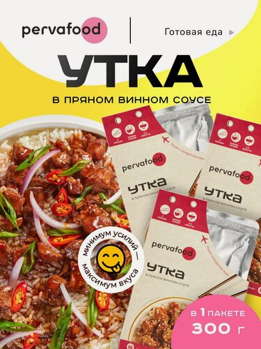 Изображение товара Готовая еда Утка в пряном винном соусе 300 гр- 3 шт