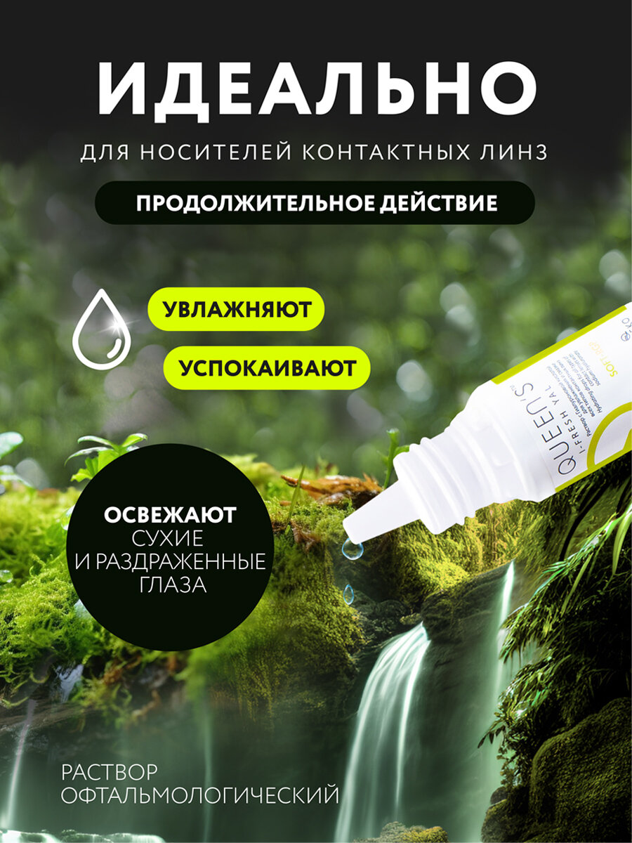 Увлажняющие Глазные Капли Увлажняющие капли для глаз QUEENS I-FRESH YAL, 20 мл