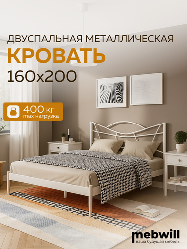 Изображение товара Кровать металлическая двуспальная с ламелями Форвард Нори 160*200 Кремово-Белый