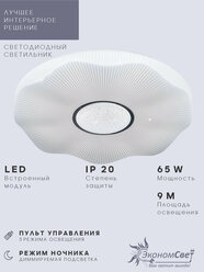 Потолочный светодиодный LED светильник с пультом, 65W, белый