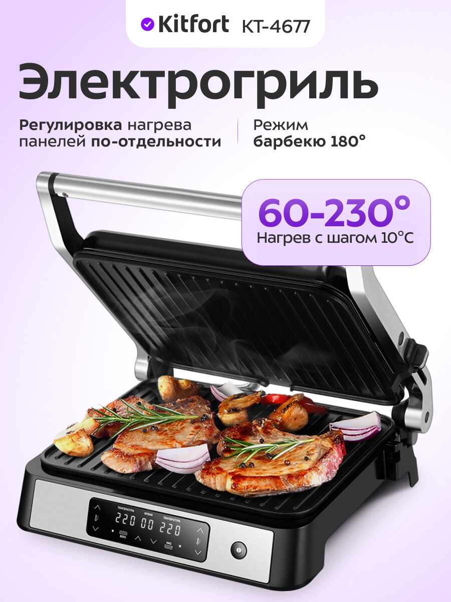 Электрогриль Kitfort КТ-4677