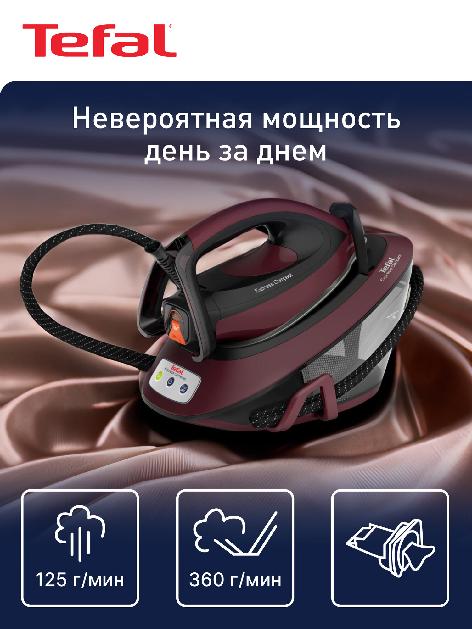 Парогенератор Tefal Express Compact SV7130E0, мощность 2600 Вт, автоотключение, эко-функция, съемный резервуар для воды 1,7 л