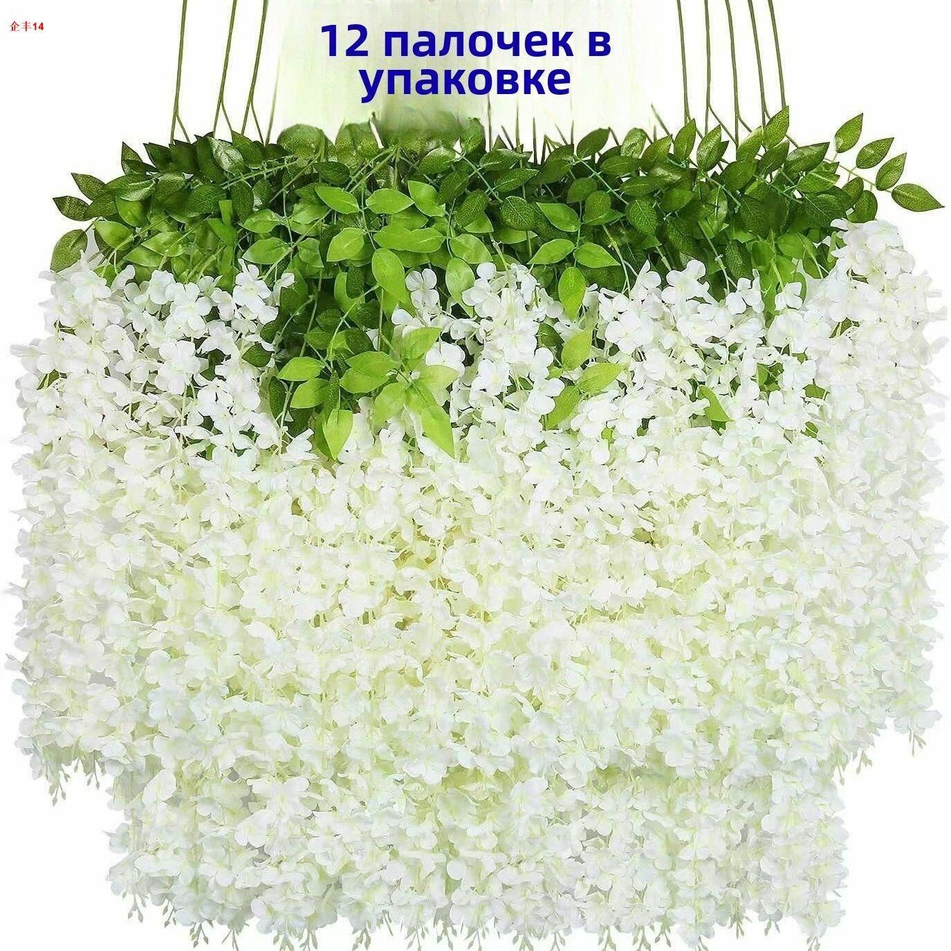 12 штук искусственных цветочных украшений длиной 110 сантиметров белых цветов глицинии