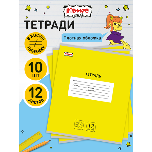 фото Тетрадь школьная комус класс (№1 school) интенсив, 12 листов в косую линию, набор 10 штук