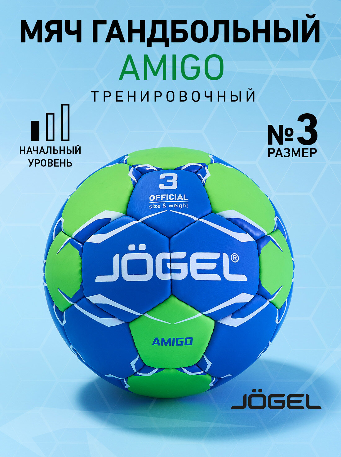 Мяч гандбольный тренировочный Jogel Amigo размер 3 цвет синий/зеленый