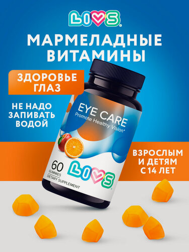 Изображение товара LIVS витаминный комплекс "Здоровье Глаз", мармеладные пастилки, 60 штук в упаковке