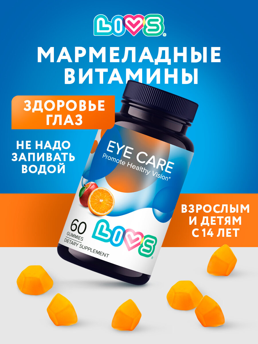 LIVS витаминный комплекс "Здоровье Глаз", мармеладные пастилки, 60 штук в упаковке