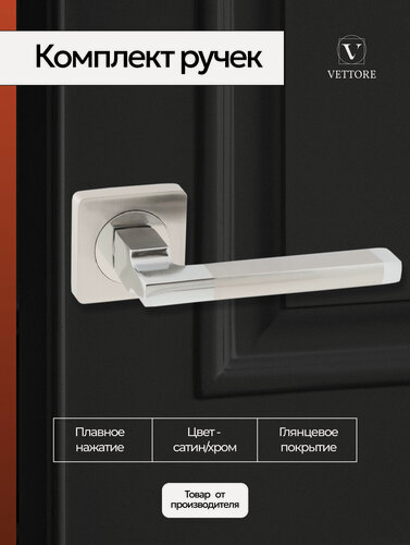 Изображение товара Ручка дверная межкомнатная сатин серебро на раздельном основании, Дверные ручки межкомнатные готовый комплект Сатин