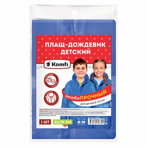 Плащ-дождевик Komfi