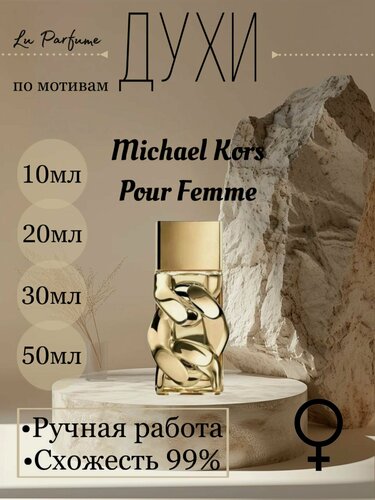Изображение товара Духи ручной работы по мотивам ' Michael Pour Femme', для женщин