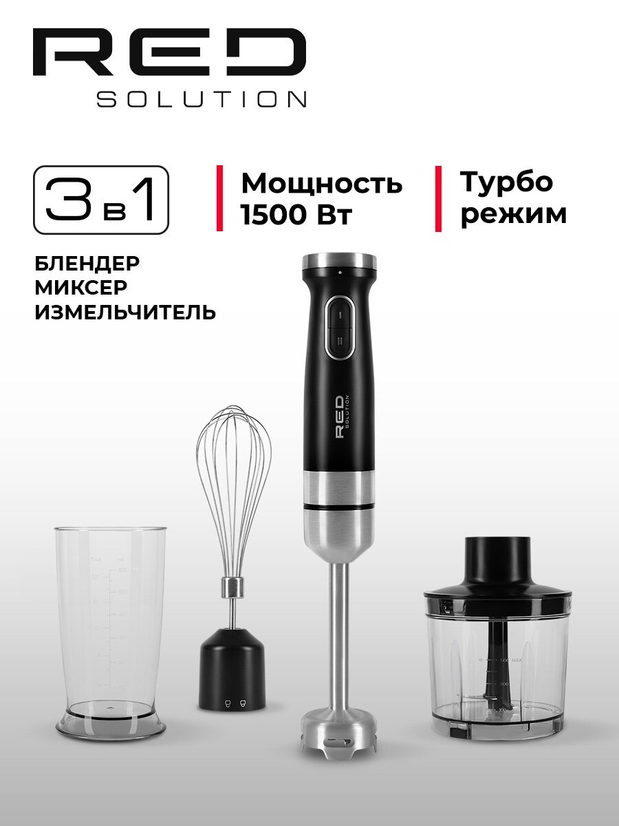 Погружной блендер RED SOLUTION HB2903, мощность 1500Вт, 20 скоростей, черный