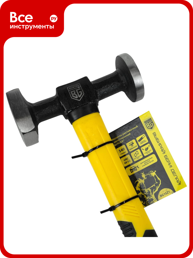 Рихтовочный Молоток Berger BG кованый 540г фиберглассовая рукоятка BG1521