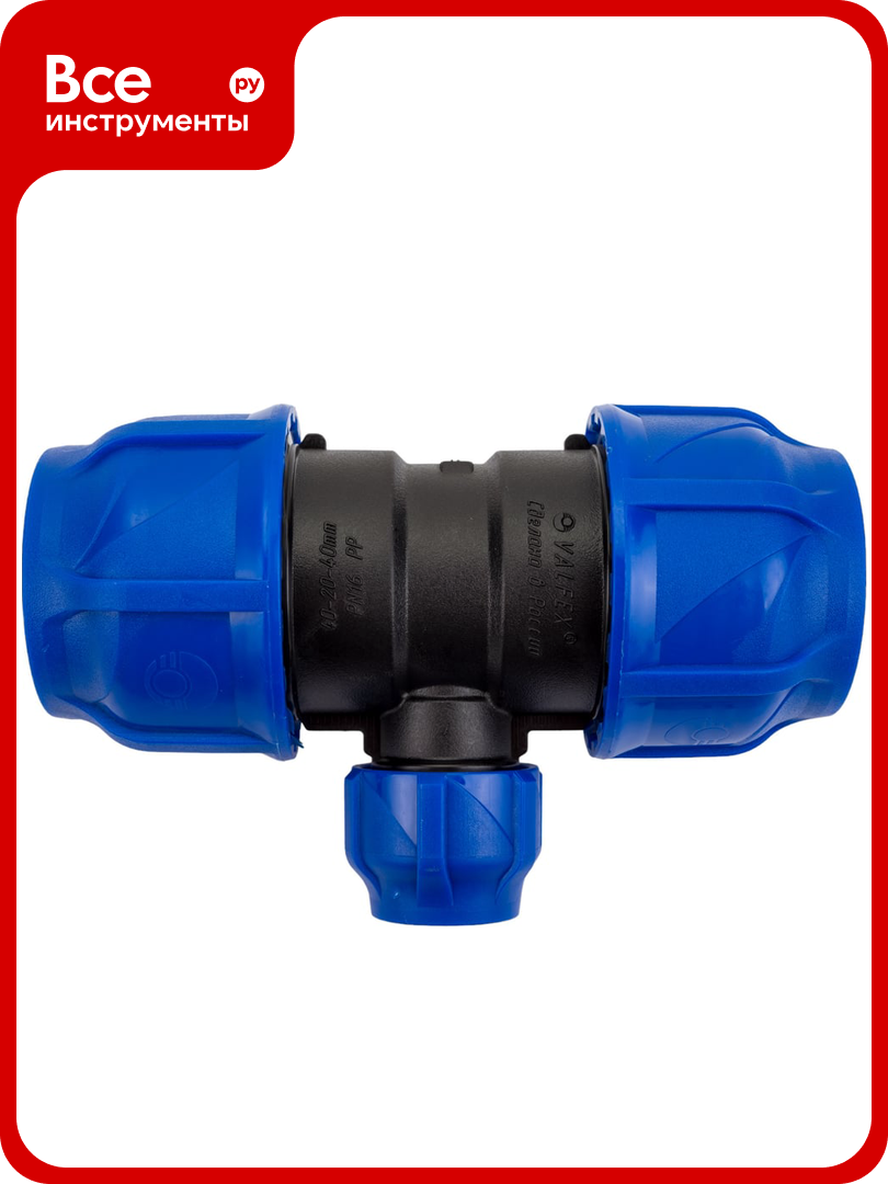 Компрессионный переходной тройник VALFEX ПНД 40-20-40 1210012402040