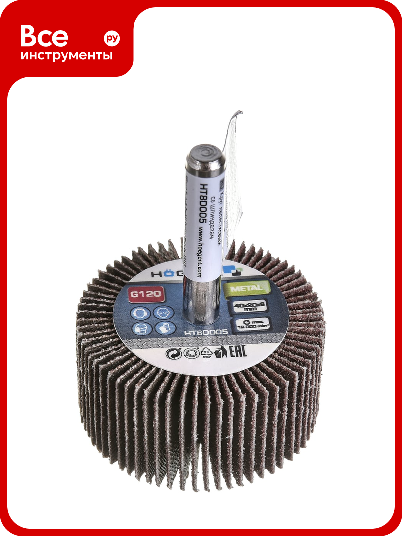 Круг шлифовальный лепестковый радиальный (40x20 мм; хвостовик 6 мм; P120) HOEGERT TECHNIK HT8D005