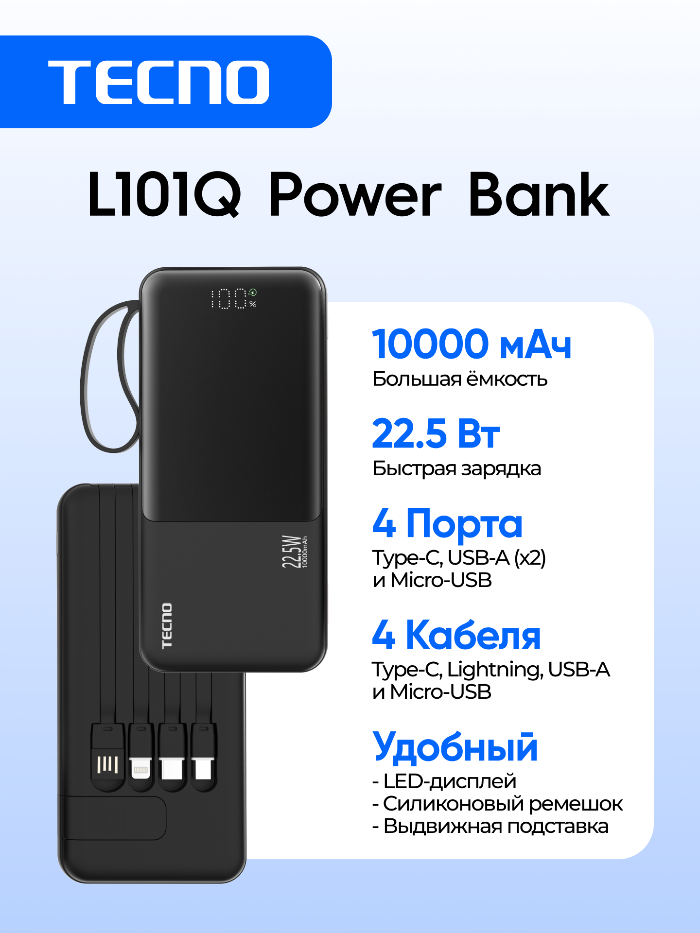 Портативный аккумулятор TECNO OnGO L101Q 10000 mAh черный 22.5 Вт