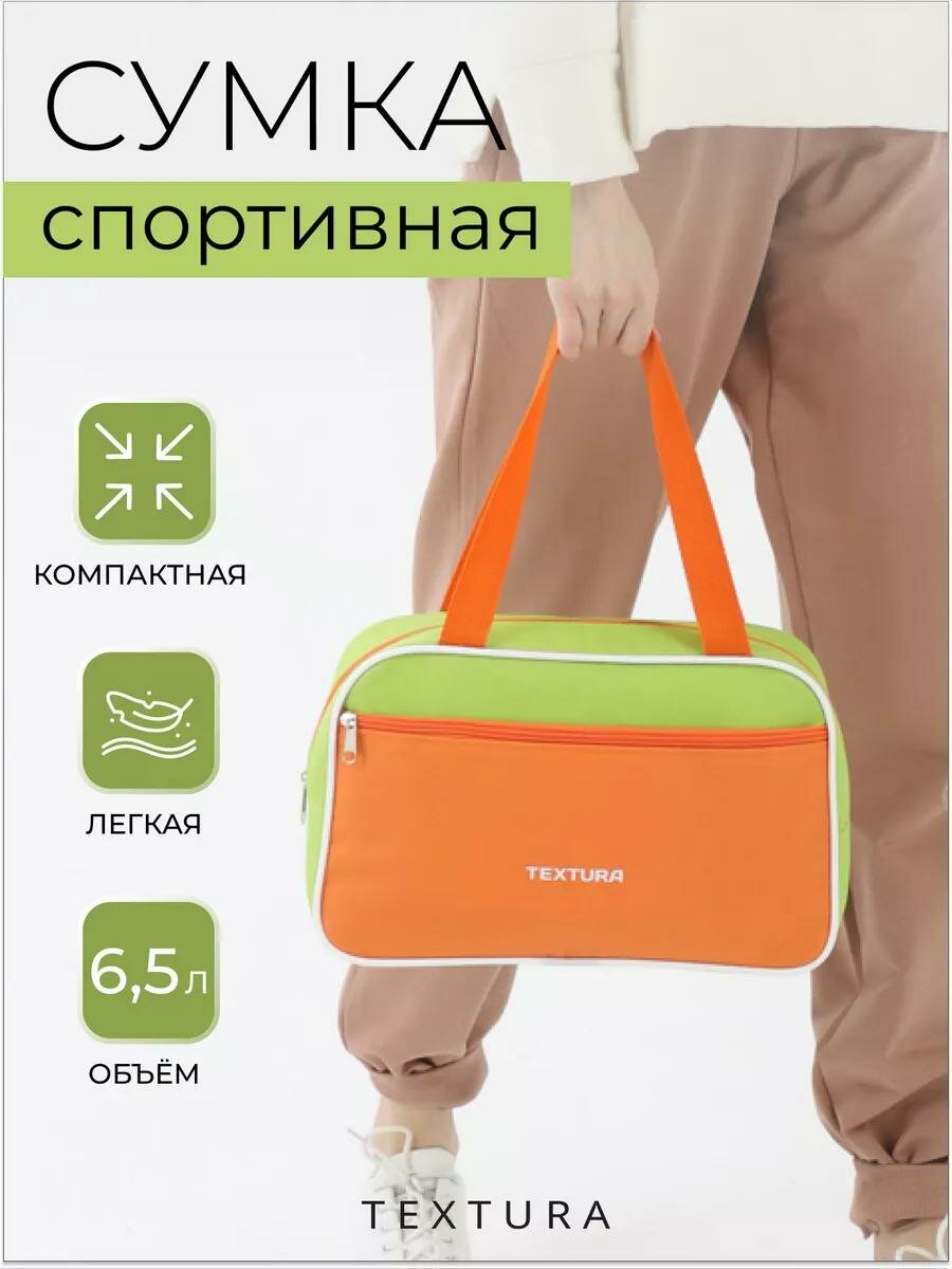 Сумка для обуви на молнии TEXTURA наружный карман цвет салатовый/оранжевый