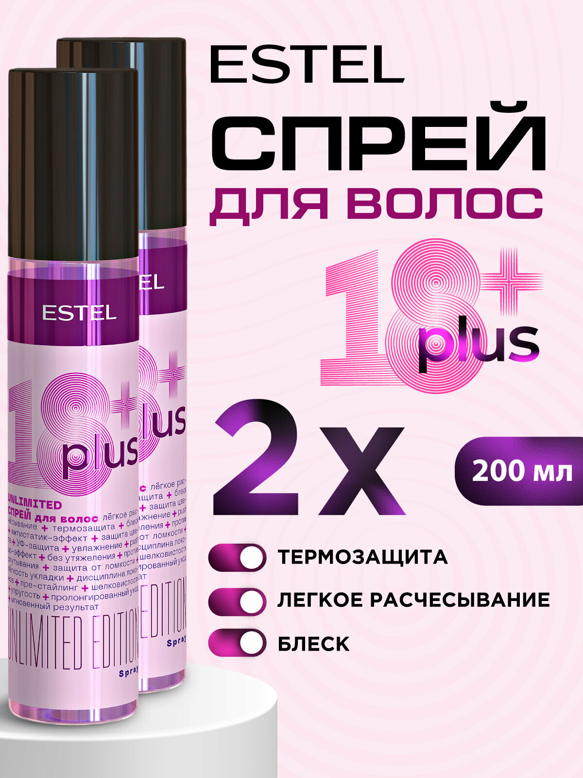 Спрей для ухода за волосами многофункциональный ESTEL PROFESSIONAL 18+ PLUS 200 мл - 2 шт