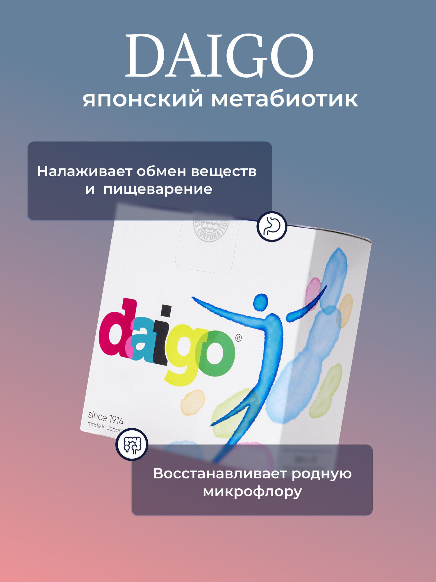 Метабиотик для восстановления микрофлоры кишечника Дайго 30 саше по 10 мл